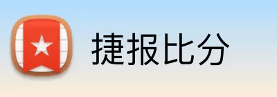 捷报比分 Logo